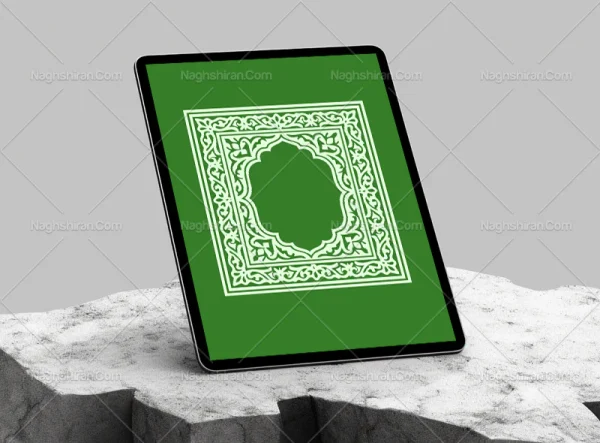 حاشیه سفید نقوش سنتی