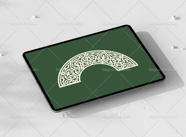 المان حاشیه نیم دایره سنتی