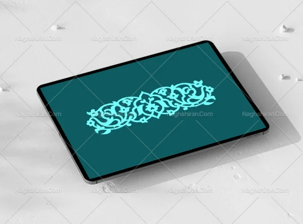 واگیره حاشیه فیروزه ای تذهیب