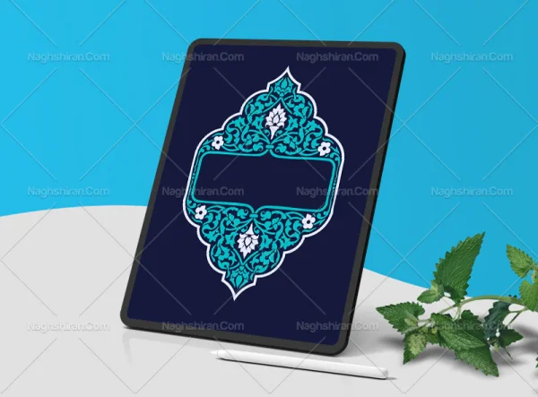 حاشیه طرح ترنج نقوش فیروزه ای سنتی