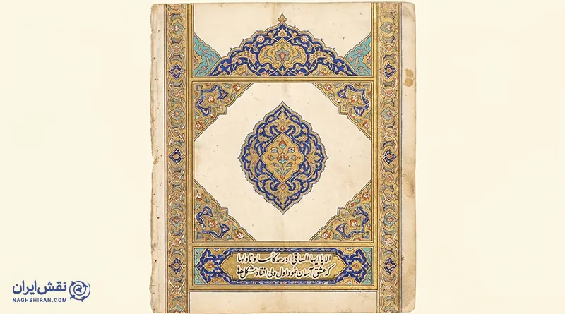 تفاوت حاشیه با ترنج، لچک و کتیبه