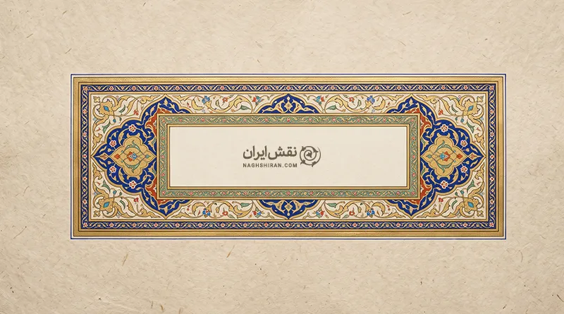 جمع‌بندی؛ کتیبه در تذهیب چیست؟